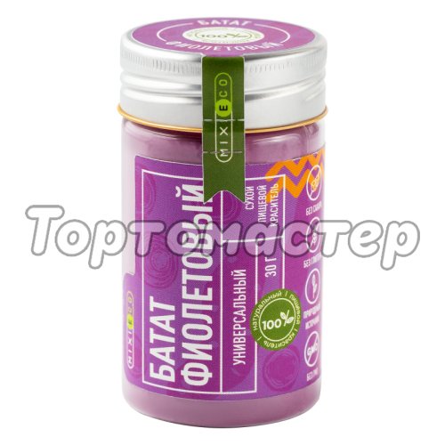 Краситель пищевой натуральный MIXIE Батат фиолетовый 30 г 25084