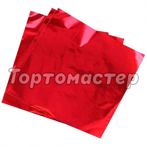 Фольга для конфет обёрточная Красная 10х10 см 100 шт ФК-5