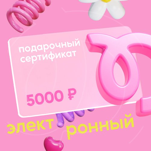 Сертификат подарочный Tortomaster электронный на 5000 руб 