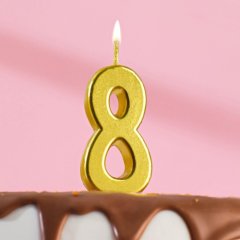 Свеча декоративная "Цифра 8" Золотая  2385837