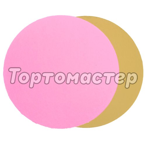 Подложка под торт Золото/Розовый 3,2 мм 28 см НФ-00000024